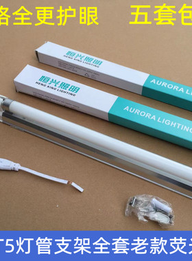 T5支架T4支架灯日光灯全套灯管荧光灯非LED老式节能工程老款两孔