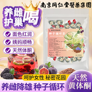 养雌茶种子循环黑枸杞茶黑豆黑桑葚女生养雌补黄体酮冲泡真材实料