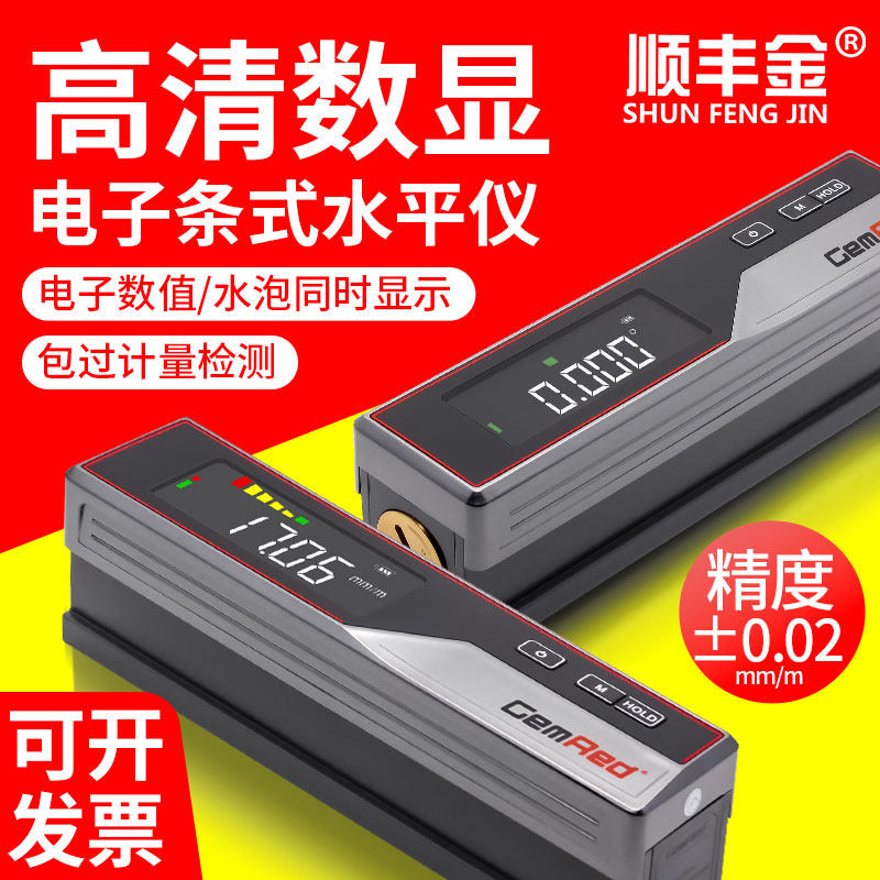 晶瑞桂林铸铁底座0.02数显水平仪