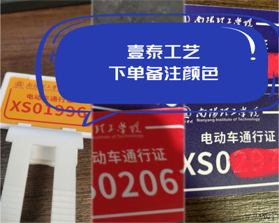 学生学校寄存车牌物业单位存车牌号码牌管理号牌编号牌寄存自行车