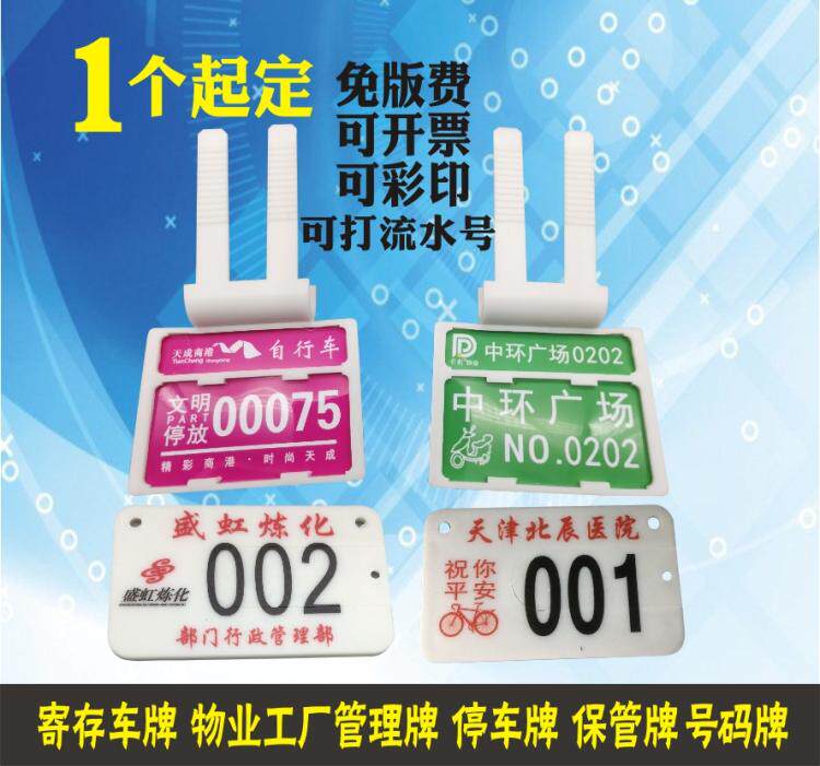 定做学校学生子母存车牌自行车分合式小区医院超市寄存停车牌定制,文具电教/文化用品/商务用品,文创/手作/文化用品,淘宝优惠券,粉丝福利购,淘宝优惠卷