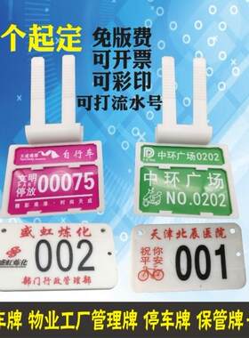 定做学校子母存车牌合式小区医院