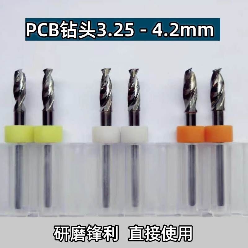 PCB钻头合金钨钢钻头 线路板钻咀 琥珀打孔 3.2-4.2mm