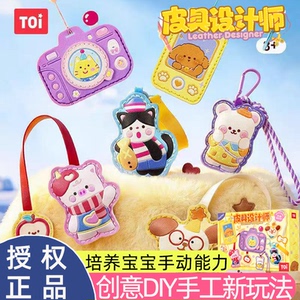 TOI图益缝缝乐DIY针线玩具