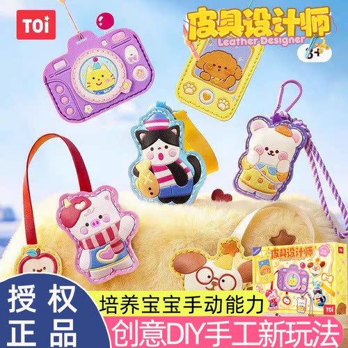 TOI图益缝缝乐DIY针线玩具