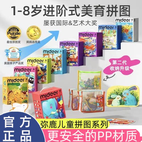 弥鹿儿童进阶益智拼图2-6岁