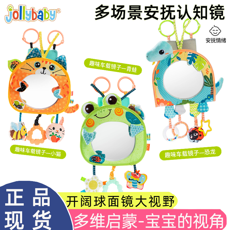 jollybaby婴儿安全座椅车载镜子宝宝观察反光镜玩具哈哈镜车挂件,玩具/童车/益智/积木/模型,其它早教玩具类,淘宝优惠券,粉丝福利购,淘宝优惠卷