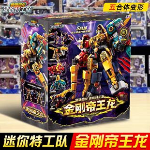 迷你特工队8最强恐龙机甲X炮甲巨兽王儿童变形机器人玩具男孩金刚