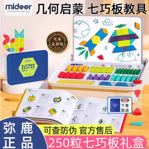 mideer弥鹿磁力片木质七巧板