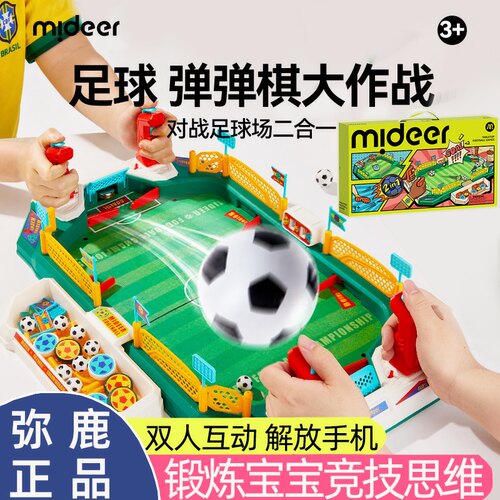 弥鹿儿童桌上足球弹弹棋亲子益智