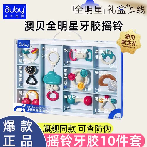 澳贝天马牙胶摇铃新生婴儿礼盒玩具宝宝出生见面礼安抚礼物0到1岁