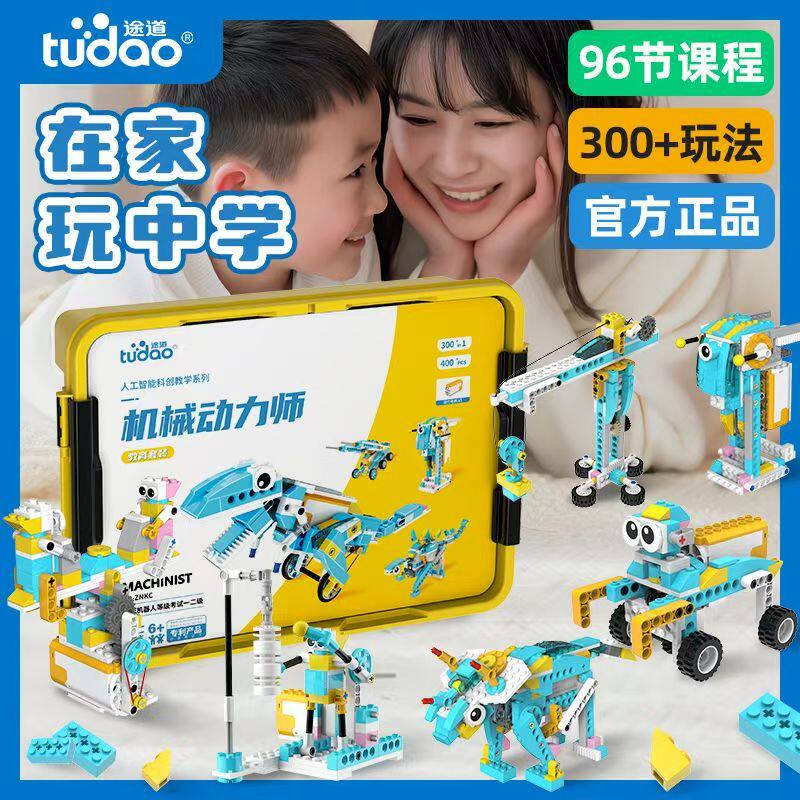 途道机械编程积木4+儿童益智拼装玩具造型拼搭编程启蒙早教机器人