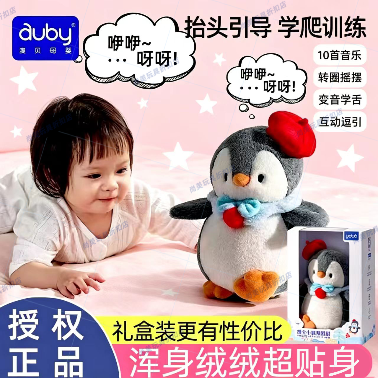 澳贝安抚玩偶跳舞企鹅互动音乐说话毛绒玩具哄睡婴儿阿贝贝安抚巾