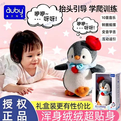 安抚玩偶跳舞企鹅互动音乐说话