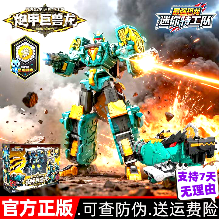 迷你特工队最强恐龙8炮甲巨兽龙合体变形机器人机甲模型男孩玩具7