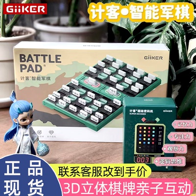 儿童益智玩具桌游计客智能军棋
