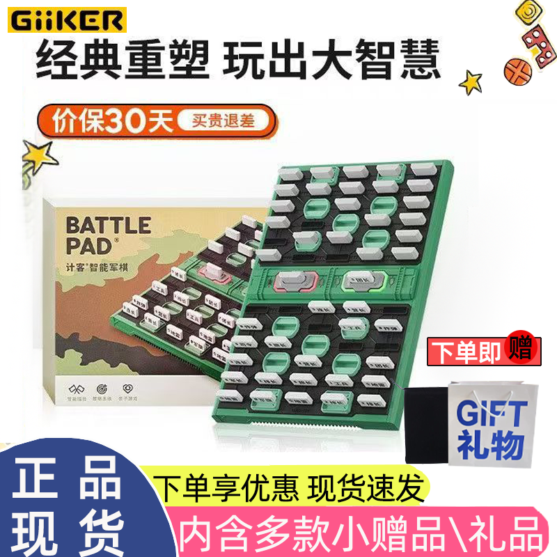 计客智能军棋陆战棋电动棋盘