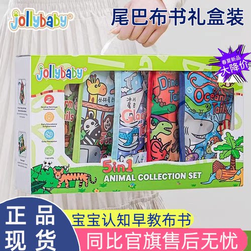 jollybaby动物尾巴布书