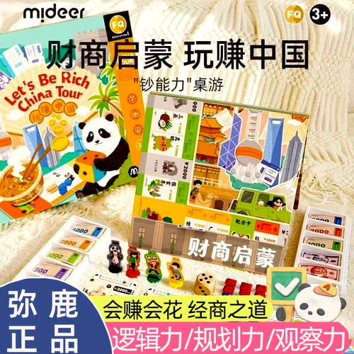 mideer弥鹿钞能力桌游儿童版