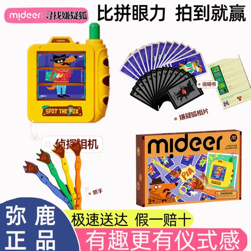 弥鹿寻找嫌疑狐儿童侦探桌游
