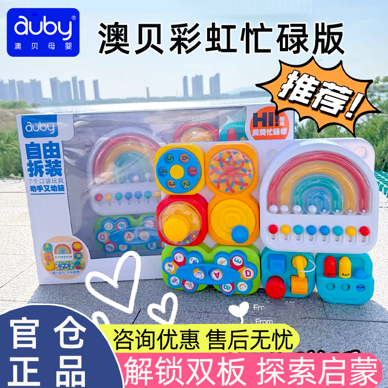 澳贝彩虹洞洞板忙碌板宝宝专注力早教益智玩具蒙特梭利1-2岁教具,玩具/童车/益智/积木/模型,其它早教玩具类,淘宝优惠券,粉丝福利购,淘宝优惠卷