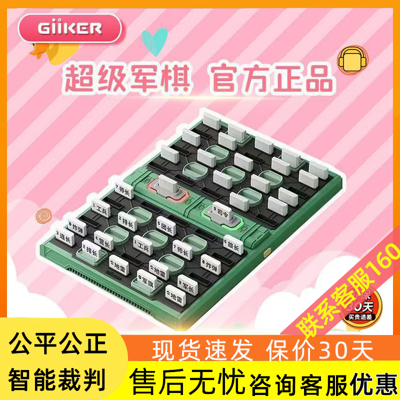 【咨询优惠】GiiKER计客智能军棋陆战棋军旗儿童自带智能裁判棋盘
