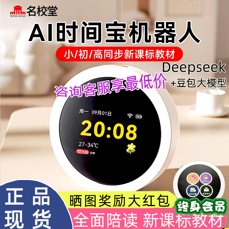 AI时间宝机器人儿童早教学习机