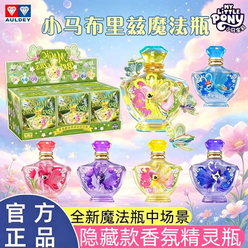 奥迪双钻小马宝莉布里兹隐藏款