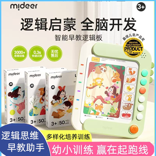 mideer弥鹿儿童逻辑板思维训练机