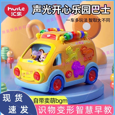 汇乐988开心乐园巴士儿童早教