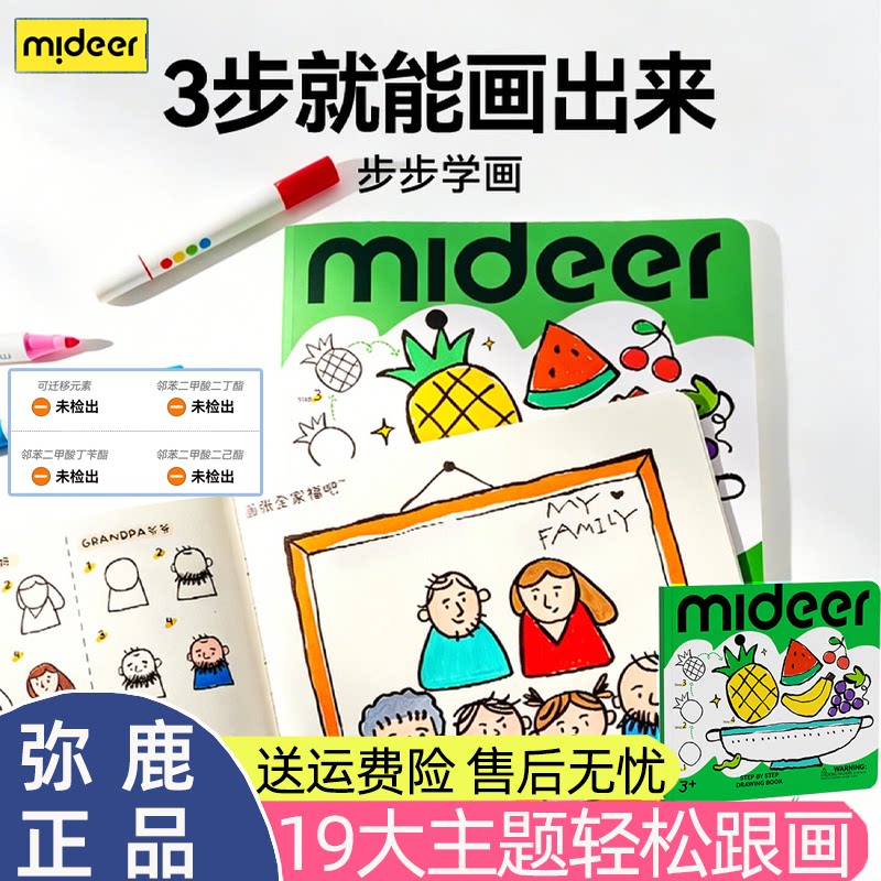 弥鹿步步学画儿童涂色本