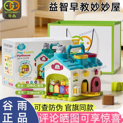 谷雨早教益智六面体忙碌屋