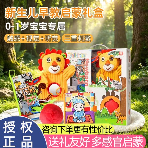 jollybaby宝宝布书益智开发大脑