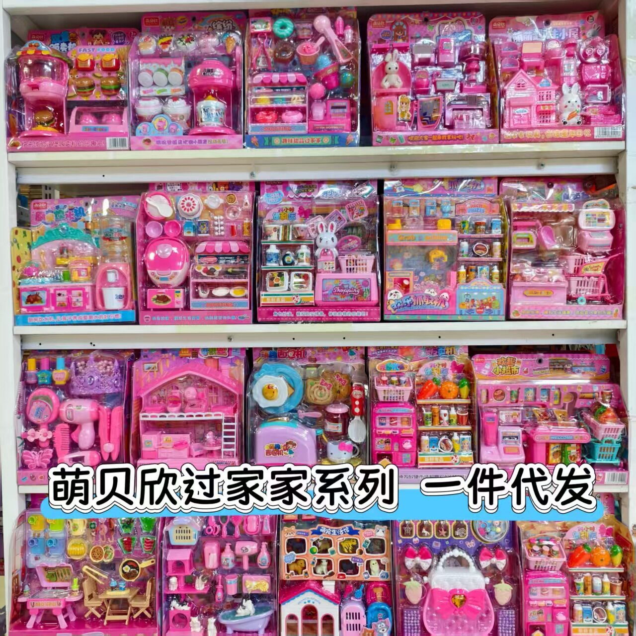 萌贝欣过家家玩具仿真女孩儿童迷你场景便利店厨房医具收银台玩具图片