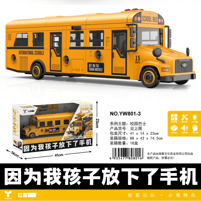 拆装巴士校车校车益玩可开门音乐