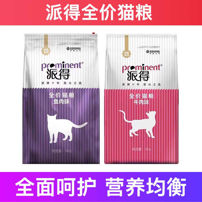 派得全价猫粮全面呵护营养均衡猫粮幼猫猫粮成猫粮十大品牌排行榜