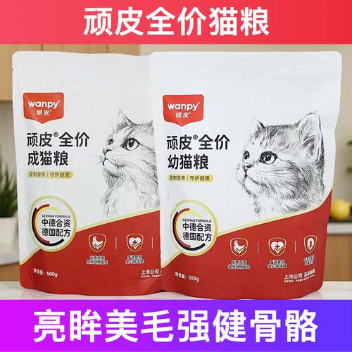 顽皮全价鲜肉无谷猫粮美毛健骨
