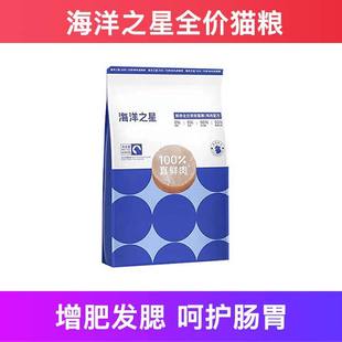海洋之星全价猫粮鲜肉低温烘焙成幼增肥发腮试吃十大品牌排行榜