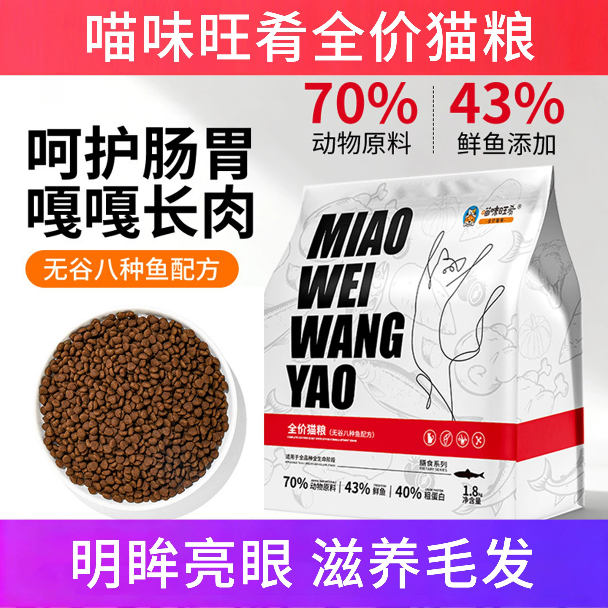 喵味旺肴全价猫粮发腮不掉毛包邮