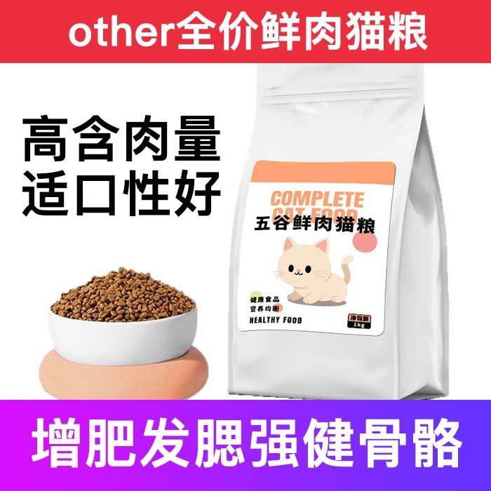 others全价猫粮无谷鸡肉成幼增肥发腮营养不掉毛十大品牌排行榜