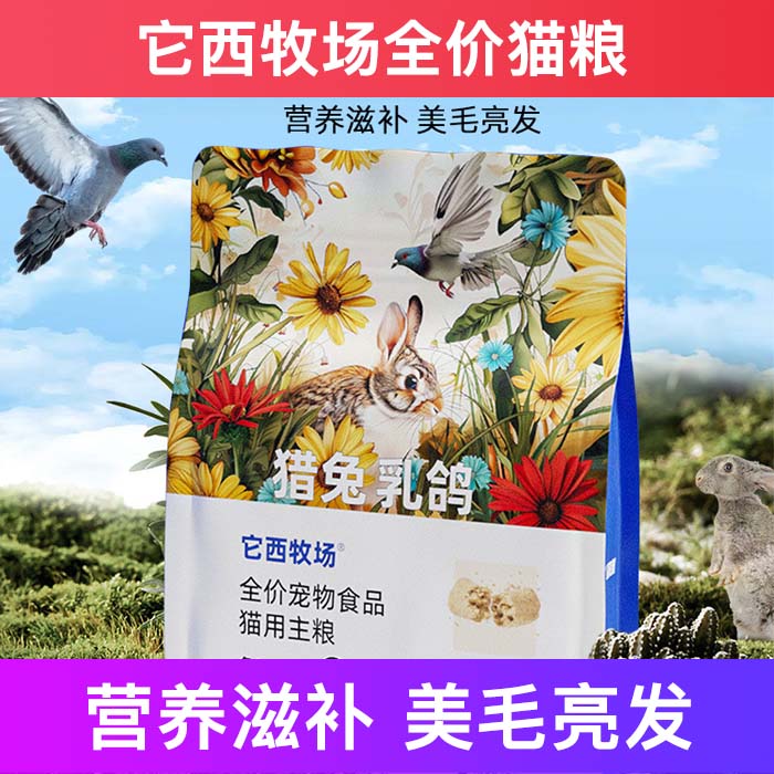 它西牧场全价增肥发腮猫粮护肠胃