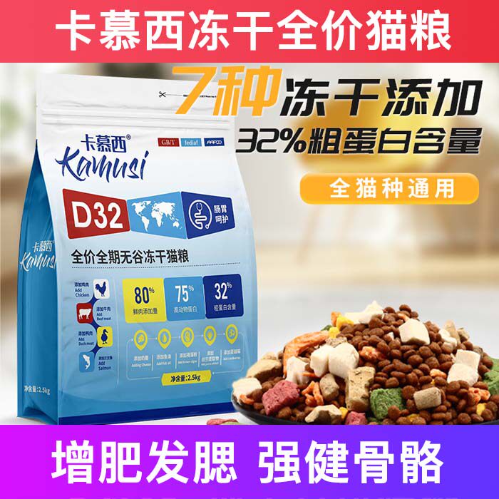卡慕西猫粮冻干猫粮全价成幼猫试吃增肥发腮护肠胃排名前十的包邮