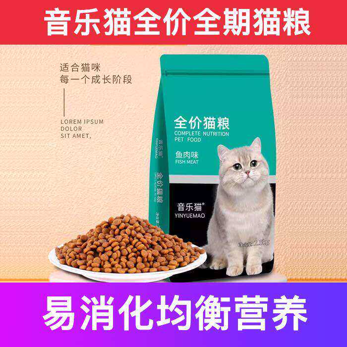 音乐猫全价猫粮10斤实惠装猫粮成猫呵护肠胃猫粮十大品牌排行榜