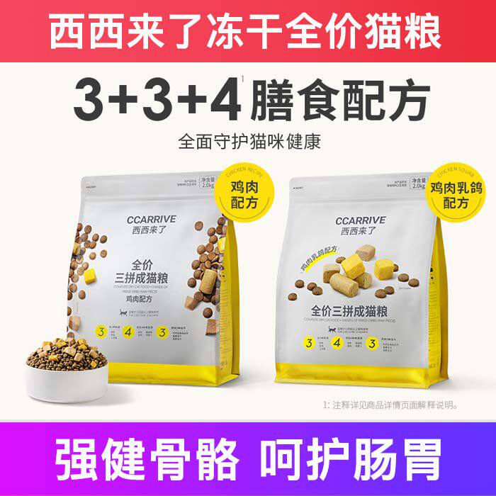 西西来了全价猫粮冻干三拼鸡肉成幼试吃营养不掉毛十大品牌排行榜