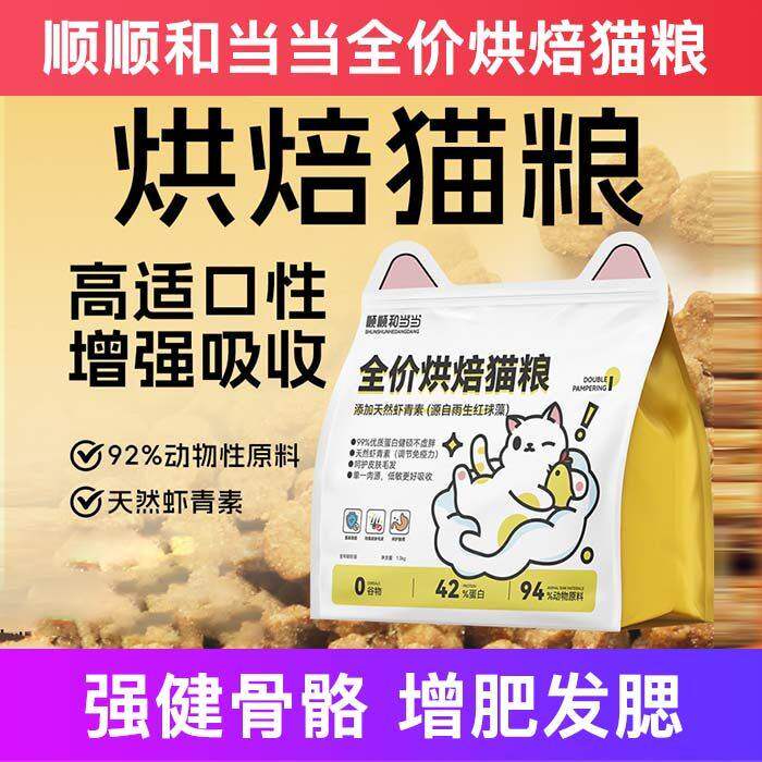 顺顺和当当全价烘焙猫粮呵护肠胃成幼试吃增肥发腮十大品牌排行榜