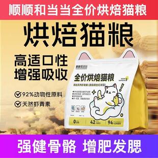 顺顺和当当全价烘焙猫粮呵护肠胃成幼试吃增肥发腮十大品牌排行榜