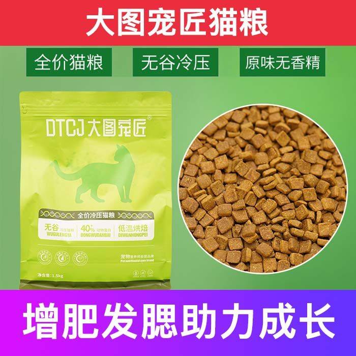大图宠匠低温烘焙全价猫粮成幼试吃冷压无谷增肥十大品牌排行榜