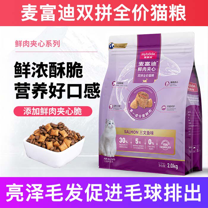麦富迪全价猫粮增肥猫粮10斤实惠装猫粮成猫猫粮十大品牌排行榜