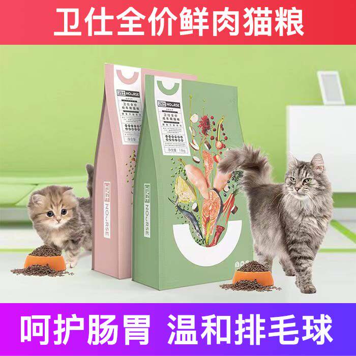 卫仕全价猫粮丰盈皮毛温和排毛球成猫猫粮幼猫猫粮十大品牌排行榜