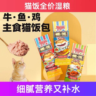 伊萨全价主食猫饭湿粮包成幼猫咪试吃猫粮营养增肥发腮补水罐头